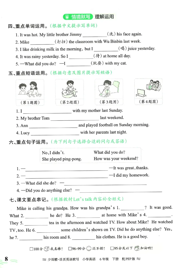 25春王朝霞活页默写人教英语6下_26春四年级上下册人教版_四上英语合集人教版PEP英语四年级上册新教材（教学视频+课件+动画+音频+练习+教案）_17练习资料_《王朝霞活页默写》25春