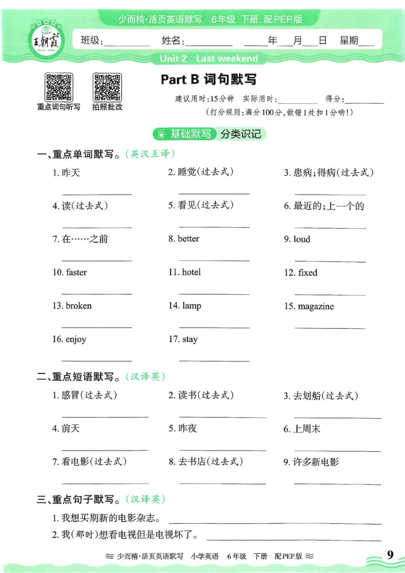 25春王朝霞活页默写人教英语6下_26春四年级上下册人教版_四上英语合集人教版PEP英语四年级上册新教材（教学视频+课件+动画+音频+练习+教案）_17练习资料_《王朝霞活页默写》25春