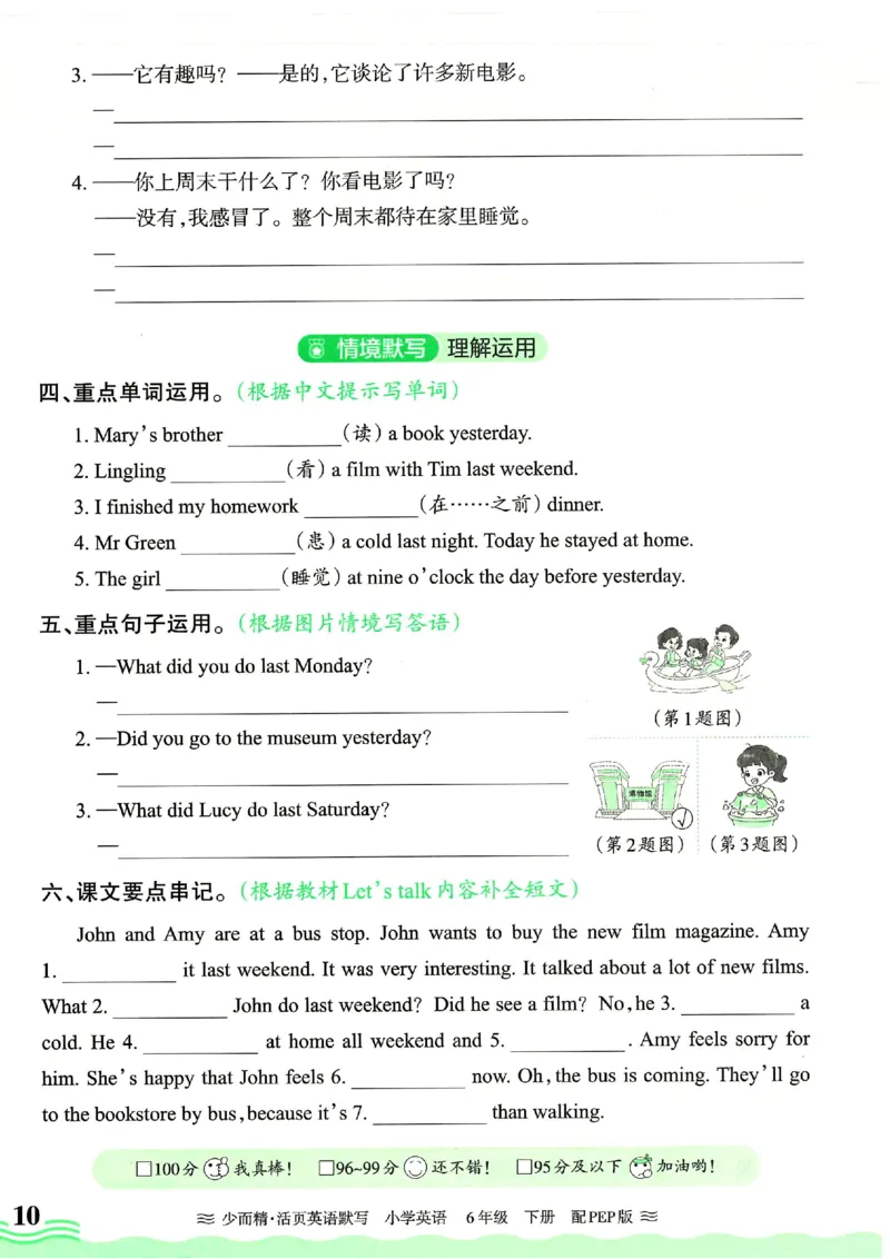 25春王朝霞活页默写人教英语6下_26春四年级上下册人教版_四上英语合集人教版PEP英语四年级上册新教材（教学视频+课件+动画+音频+练习+教案）_17练习资料_《王朝霞活页默写》25春