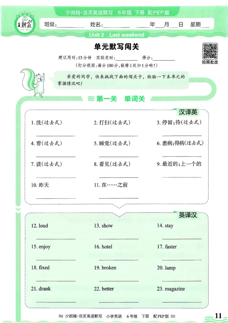 25春王朝霞活页默写人教英语6下_26春四年级上下册人教版_四上英语合集人教版PEP英语四年级上册新教材（教学视频+课件+动画+音频+练习+教案）_17练习资料_《王朝霞活页默写》25春