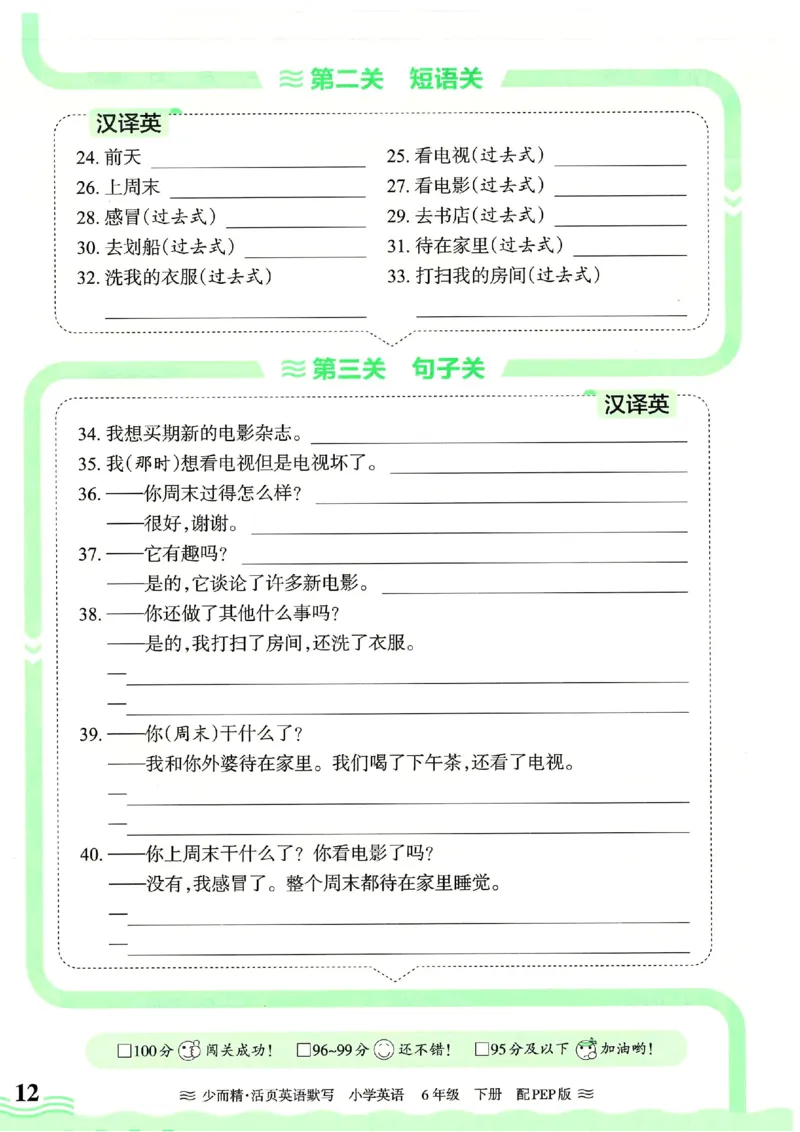 25春王朝霞活页默写人教英语6下_26春四年级上下册人教版_四上英语合集人教版PEP英语四年级上册新教材（教学视频+课件+动画+音频+练习+教案）_17练习资料_《王朝霞活页默写》25春