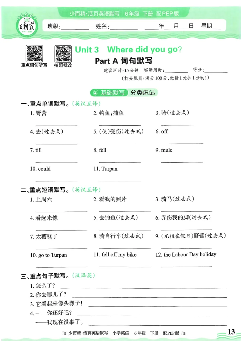 25春王朝霞活页默写人教英语6下_26春四年级上下册人教版_四上英语合集人教版PEP英语四年级上册新教材（教学视频+课件+动画+音频+练习+教案）_17练习资料_《王朝霞活页默写》25春