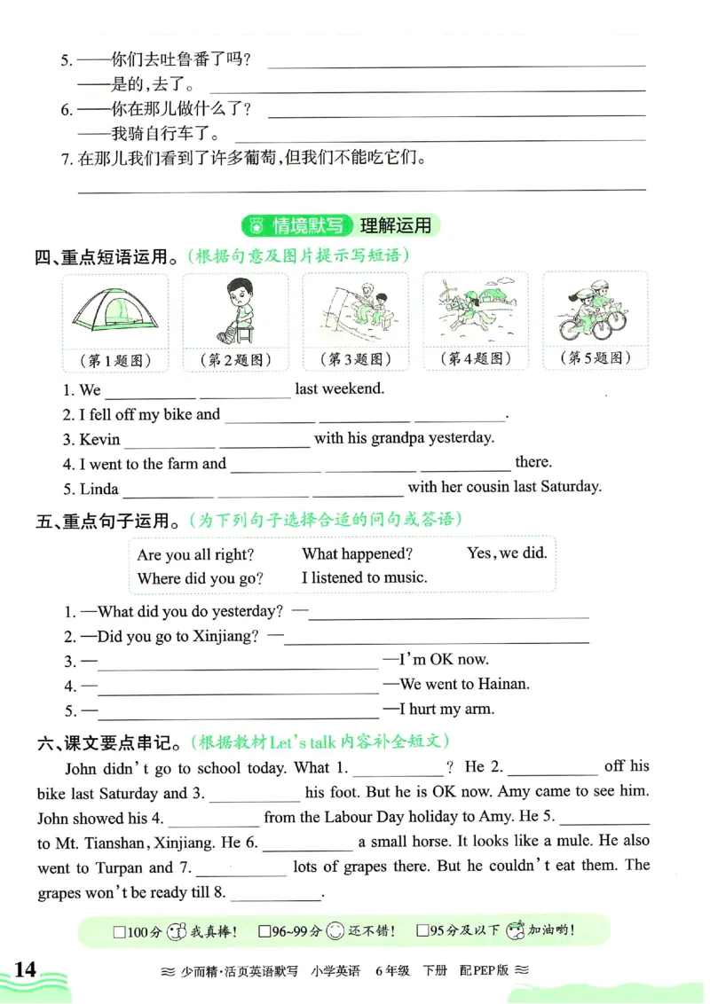 25春王朝霞活页默写人教英语6下_26春四年级上下册人教版_四上英语合集人教版PEP英语四年级上册新教材（教学视频+课件+动画+音频+练习+教案）_17练习资料_《王朝霞活页默写》25春