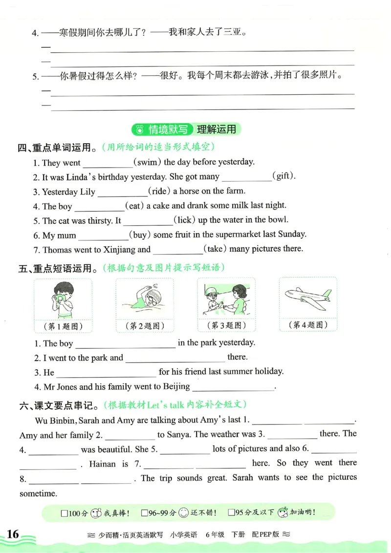 25春王朝霞活页默写人教英语6下_26春四年级上下册人教版_四上英语合集人教版PEP英语四年级上册新教材（教学视频+课件+动画+音频+练习+教案）_17练习资料_《王朝霞活页默写》25春