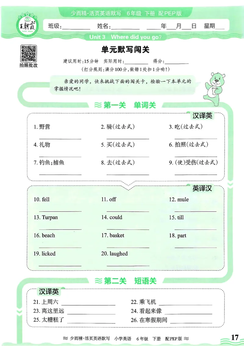 25春王朝霞活页默写人教英语6下_26春四年级上下册人教版_四上英语合集人教版PEP英语四年级上册新教材（教学视频+课件+动画+音频+练习+教案）_17练习资料_《王朝霞活页默写》25春