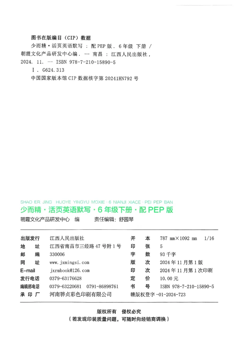 25春王朝霞活页默写人教英语6下_26春四年级上下册人教版_四上英语合集人教版PEP英语四年级上册新教材（教学视频+课件+动画+音频+练习+教案）_17练习资料_《王朝霞活页默写》25春
