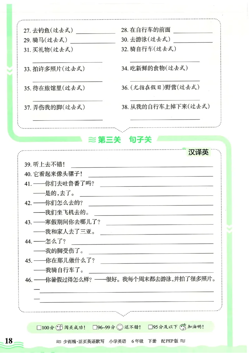 25春王朝霞活页默写人教英语6下_26春四年级上下册人教版_四上英语合集人教版PEP英语四年级上册新教材（教学视频+课件+动画+音频+练习+教案）_17练习资料_《王朝霞活页默写》25春