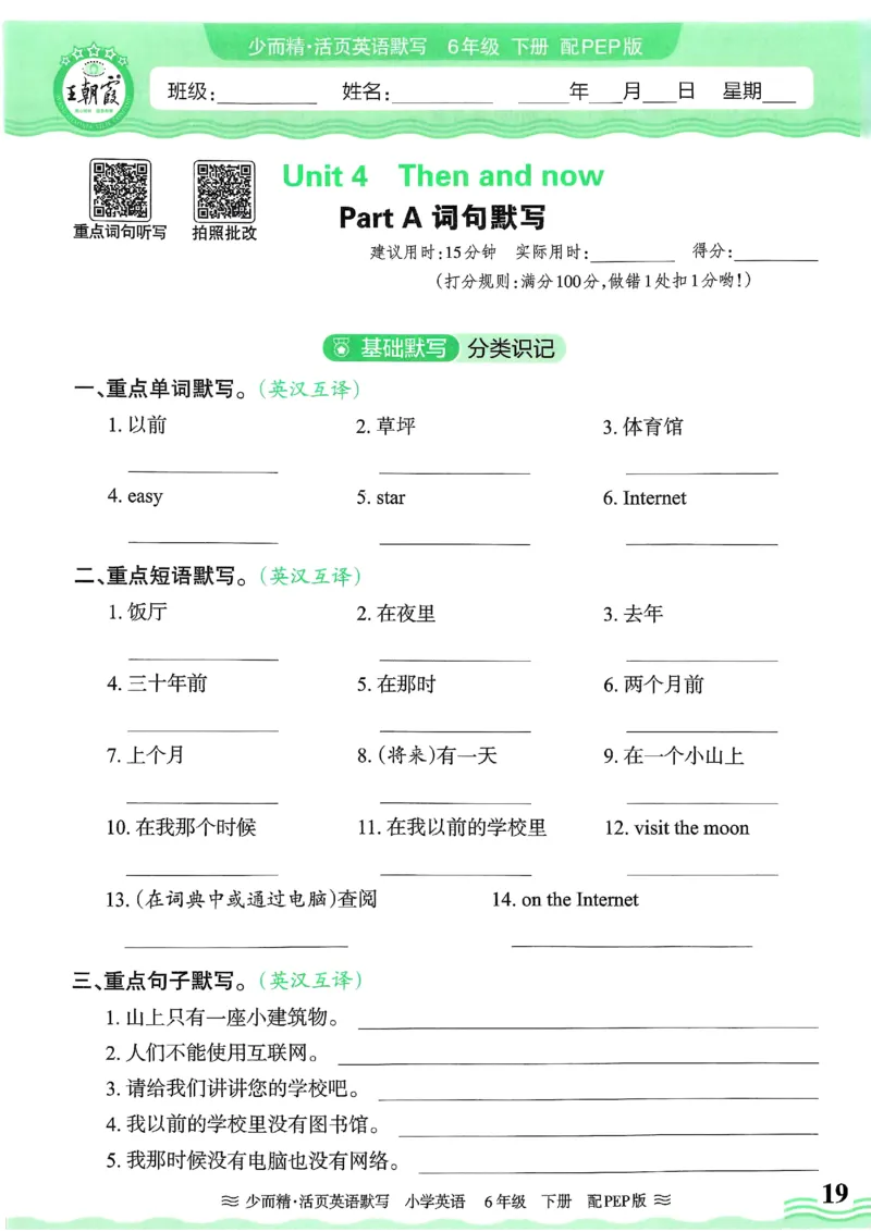 25春王朝霞活页默写人教英语6下_26春四年级上下册人教版_四上英语合集人教版PEP英语四年级上册新教材（教学视频+课件+动画+音频+练习+教案）_17练习资料_《王朝霞活页默写》25春