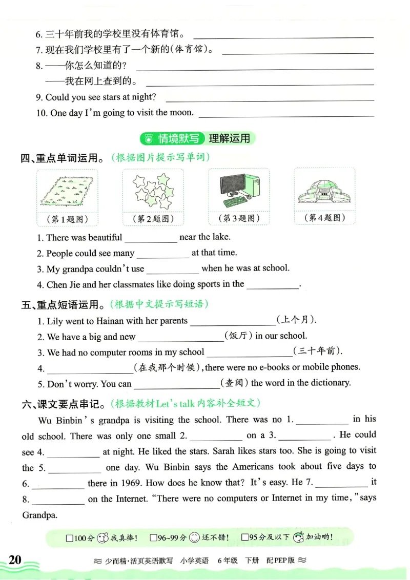 25春王朝霞活页默写人教英语6下_26春四年级上下册人教版_四上英语合集人教版PEP英语四年级上册新教材（教学视频+课件+动画+音频+练习+教案）_17练习资料_《王朝霞活页默写》25春