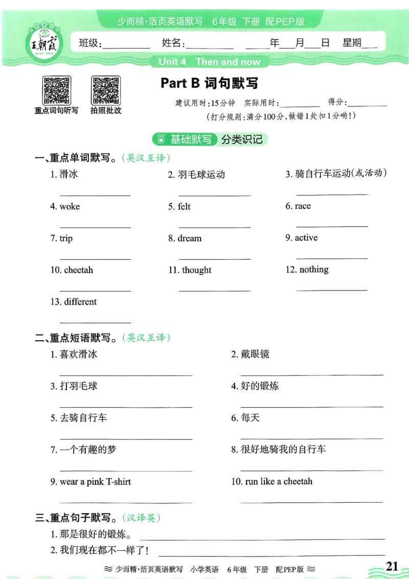 25春王朝霞活页默写人教英语6下_26春四年级上下册人教版_四上英语合集人教版PEP英语四年级上册新教材（教学视频+课件+动画+音频+练习+教案）_17练习资料_《王朝霞活页默写》25春