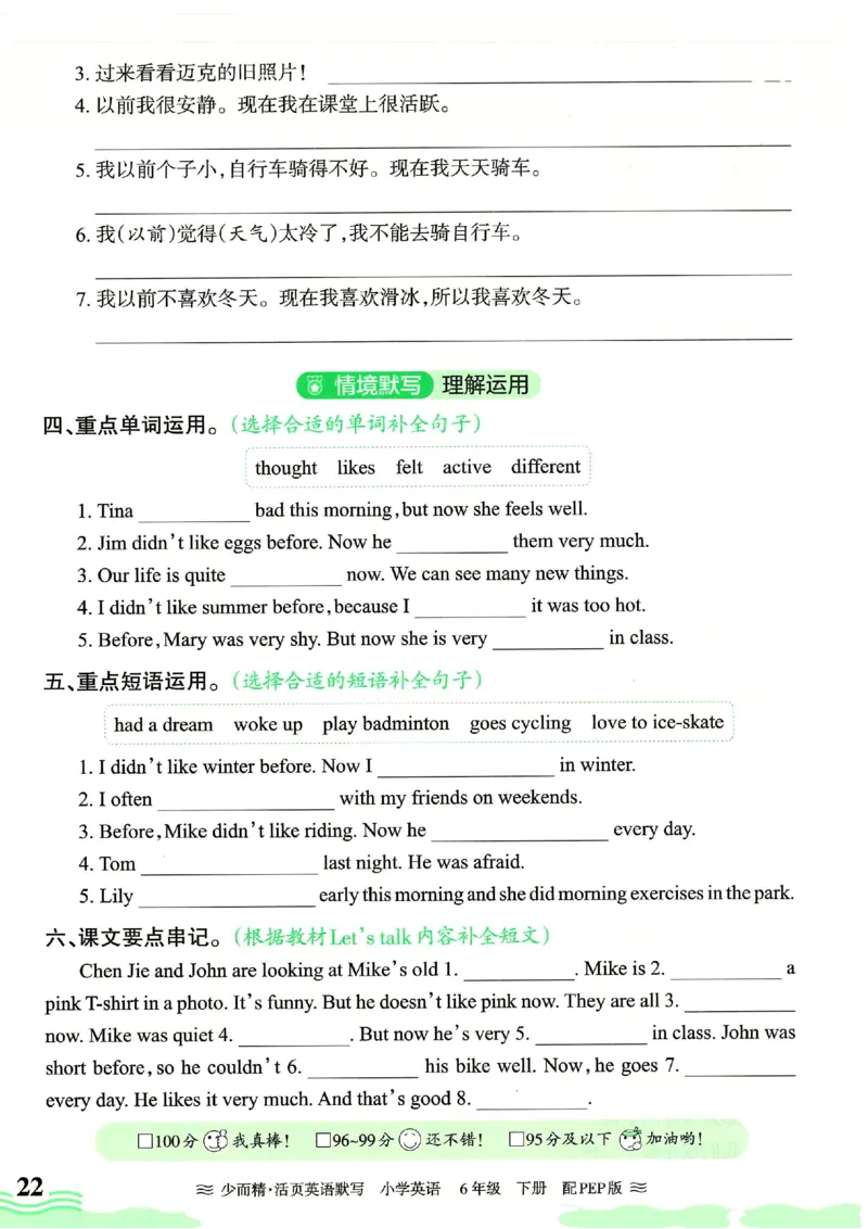 25春王朝霞活页默写人教英语6下_26春四年级上下册人教版_四上英语合集人教版PEP英语四年级上册新教材（教学视频+课件+动画+音频+练习+教案）_17练习资料_《王朝霞活页默写》25春