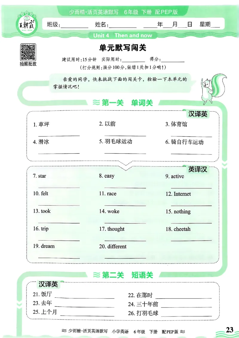 25春王朝霞活页默写人教英语6下_26春四年级上下册人教版_四上英语合集人教版PEP英语四年级上册新教材（教学视频+课件+动画+音频+练习+教案）_17练习资料_《王朝霞活页默写》25春