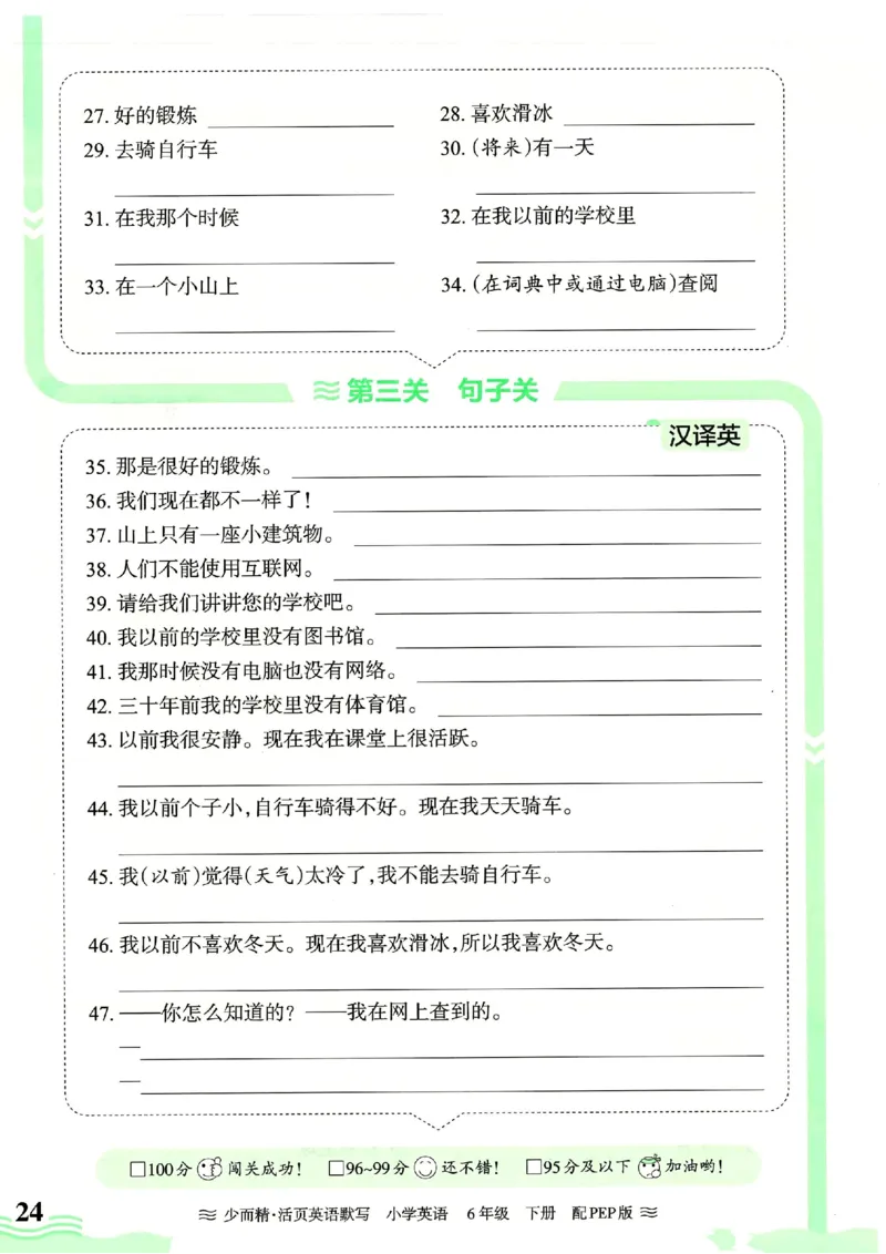 25春王朝霞活页默写人教英语6下_26春四年级上下册人教版_四上英语合集人教版PEP英语四年级上册新教材（教学视频+课件+动画+音频+练习+教案）_17练习资料_《王朝霞活页默写》25春
