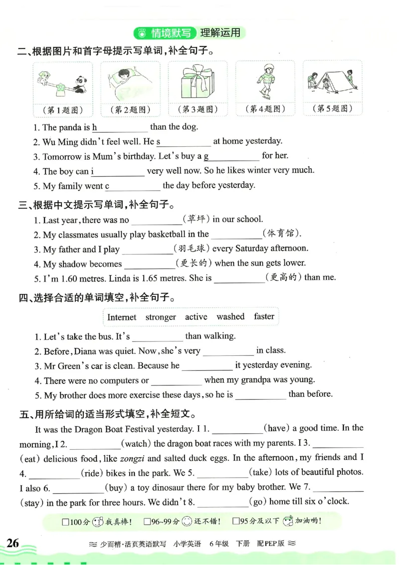 25春王朝霞活页默写人教英语6下_26春四年级上下册人教版_四上英语合集人教版PEP英语四年级上册新教材（教学视频+课件+动画+音频+练习+教案）_17练习资料_《王朝霞活页默写》25春