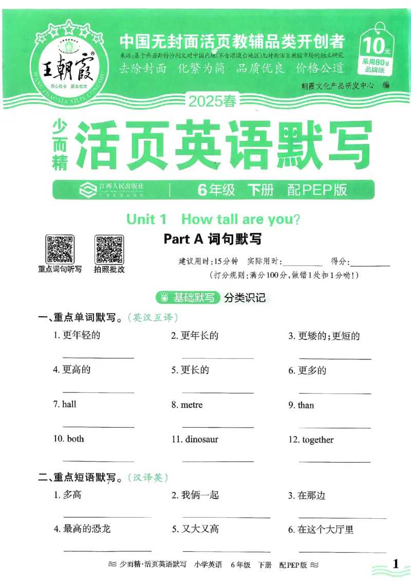 25春王朝霞活页默写人教英语6下_26春四年级上下册人教版_四上英语合集人教版PEP英语四年级上册新教材（教学视频+课件+动画+音频+练习+教案）_17练习资料_《王朝霞活页默写》25春