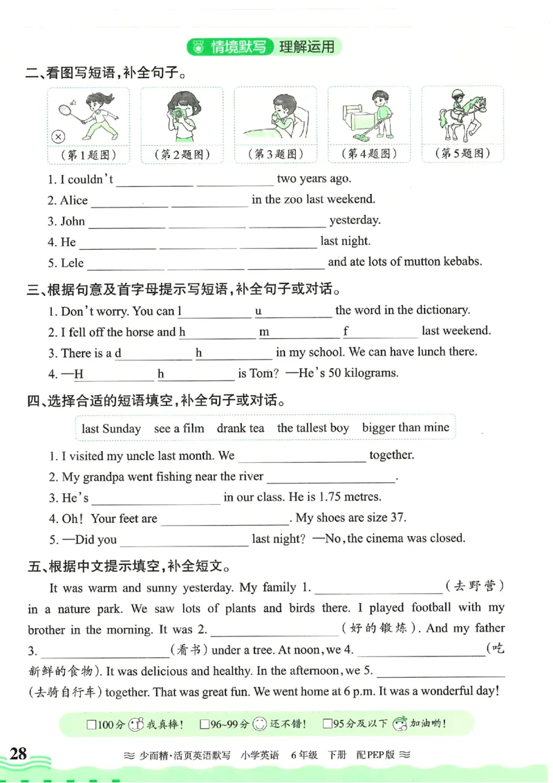 25春王朝霞活页默写人教英语6下_26春四年级上下册人教版_四上英语合集人教版PEP英语四年级上册新教材（教学视频+课件+动画+音频+练习+教案）_17练习资料_《王朝霞活页默写》25春