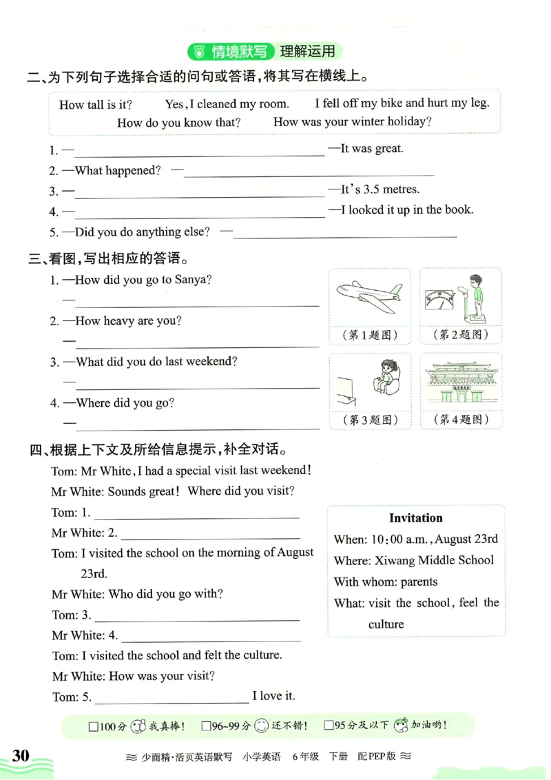 25春王朝霞活页默写人教英语6下_26春四年级上下册人教版_四上英语合集人教版PEP英语四年级上册新教材（教学视频+课件+动画+音频+练习+教案）_17练习资料_《王朝霞活页默写》25春