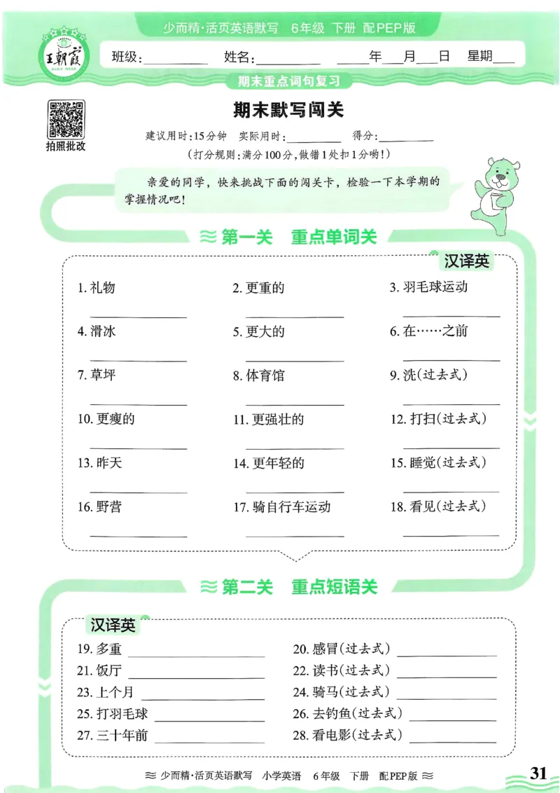 25春王朝霞活页默写人教英语6下_26春四年级上下册人教版_四上英语合集人教版PEP英语四年级上册新教材（教学视频+课件+动画+音频+练习+教案）_17练习资料_《王朝霞活页默写》25春