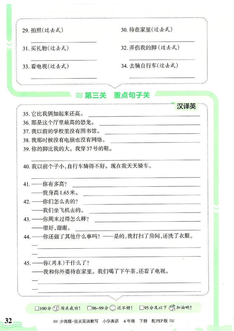 25春王朝霞活页默写人教英语6下_26春四年级上下册人教版_四上英语合集人教版PEP英语四年级上册新教材（教学视频+课件+动画+音频+练习+教案）_17练习资料_《王朝霞活页默写》25春