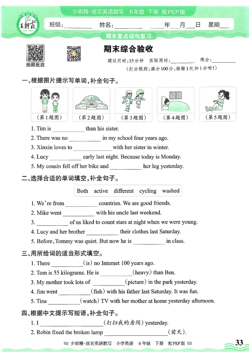 25春王朝霞活页默写人教英语6下_26春四年级上下册人教版_四上英语合集人教版PEP英语四年级上册新教材（教学视频+课件+动画+音频+练习+教案）_17练习资料_《王朝霞活页默写》25春