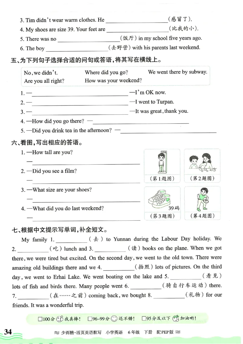 25春王朝霞活页默写人教英语6下_26春四年级上下册人教版_四上英语合集人教版PEP英语四年级上册新教材（教学视频+课件+动画+音频+练习+教案）_17练习资料_《王朝霞活页默写》25春