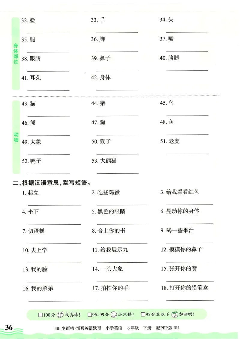 25春王朝霞活页默写人教英语6下_26春四年级上下册人教版_四上英语合集人教版PEP英语四年级上册新教材（教学视频+课件+动画+音频+练习+教案）_17练习资料_《王朝霞活页默写》25春