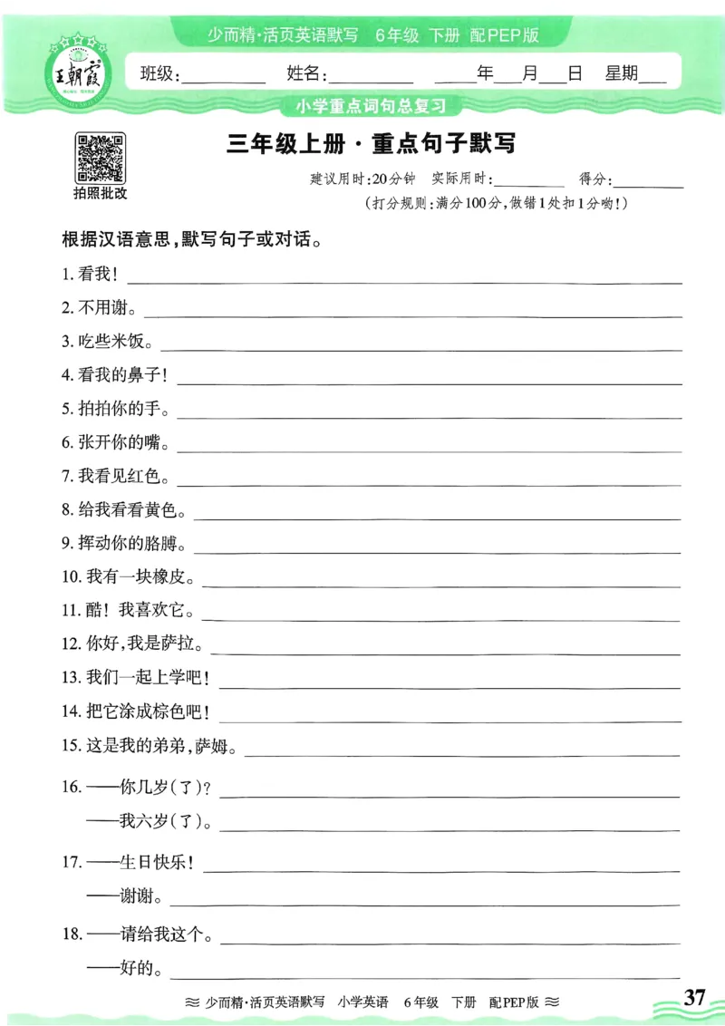 25春王朝霞活页默写人教英语6下_26春四年级上下册人教版_四上英语合集人教版PEP英语四年级上册新教材（教学视频+课件+动画+音频+练习+教案）_17练习资料_《王朝霞活页默写》25春