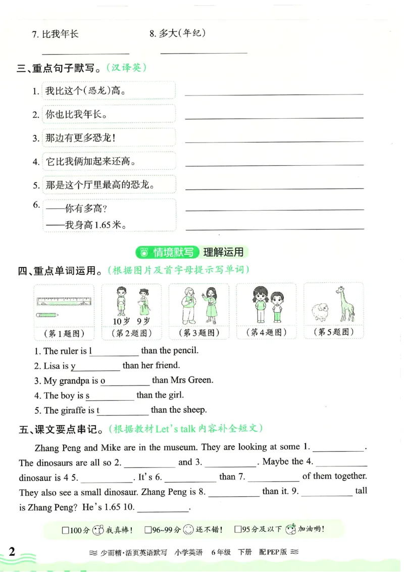 25春王朝霞活页默写人教英语6下_26春四年级上下册人教版_四上英语合集人教版PEP英语四年级上册新教材（教学视频+课件+动画+音频+练习+教案）_17练习资料_《王朝霞活页默写》25春