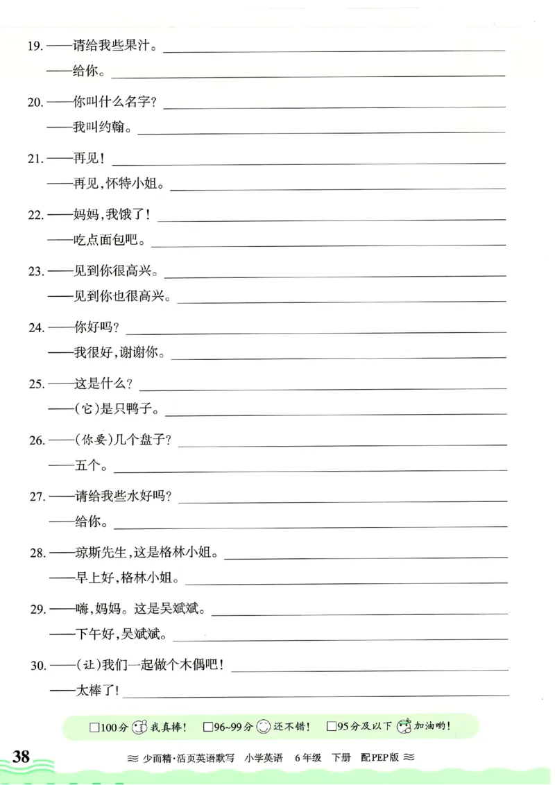 25春王朝霞活页默写人教英语6下_26春四年级上下册人教版_四上英语合集人教版PEP英语四年级上册新教材（教学视频+课件+动画+音频+练习+教案）_17练习资料_《王朝霞活页默写》25春