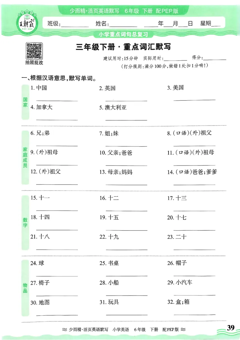 25春王朝霞活页默写人教英语6下_26春四年级上下册人教版_四上英语合集人教版PEP英语四年级上册新教材（教学视频+课件+动画+音频+练习+教案）_17练习资料_《王朝霞活页默写》25春