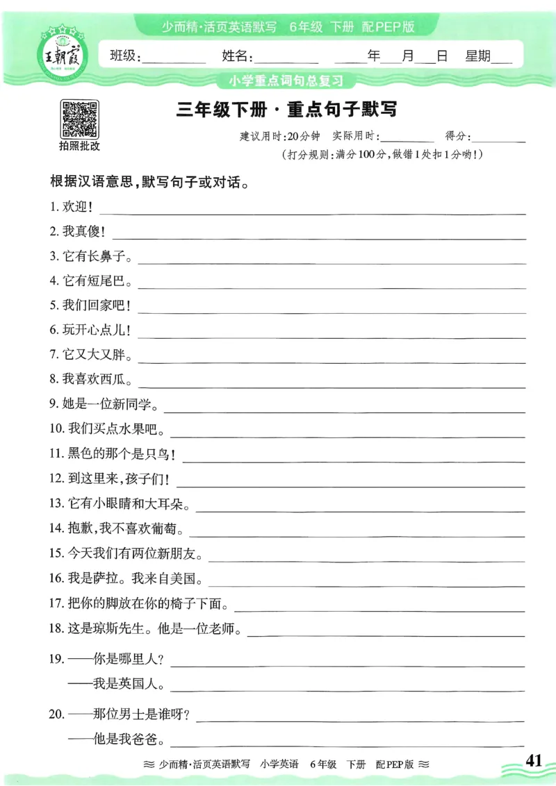 25春王朝霞活页默写人教英语6下_26春四年级上下册人教版_四上英语合集人教版PEP英语四年级上册新教材（教学视频+课件+动画+音频+练习+教案）_17练习资料_《王朝霞活页默写》25春