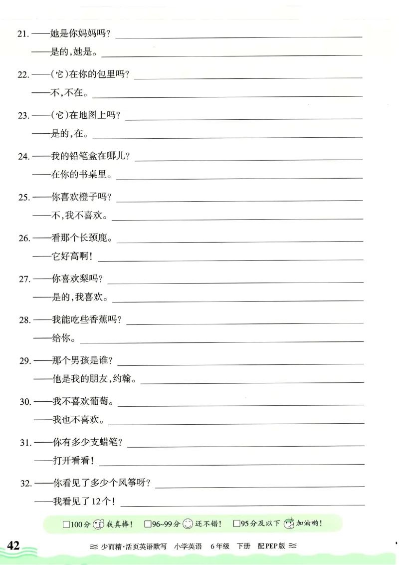 25春王朝霞活页默写人教英语6下_26春四年级上下册人教版_四上英语合集人教版PEP英语四年级上册新教材（教学视频+课件+动画+音频+练习+教案）_17练习资料_《王朝霞活页默写》25春