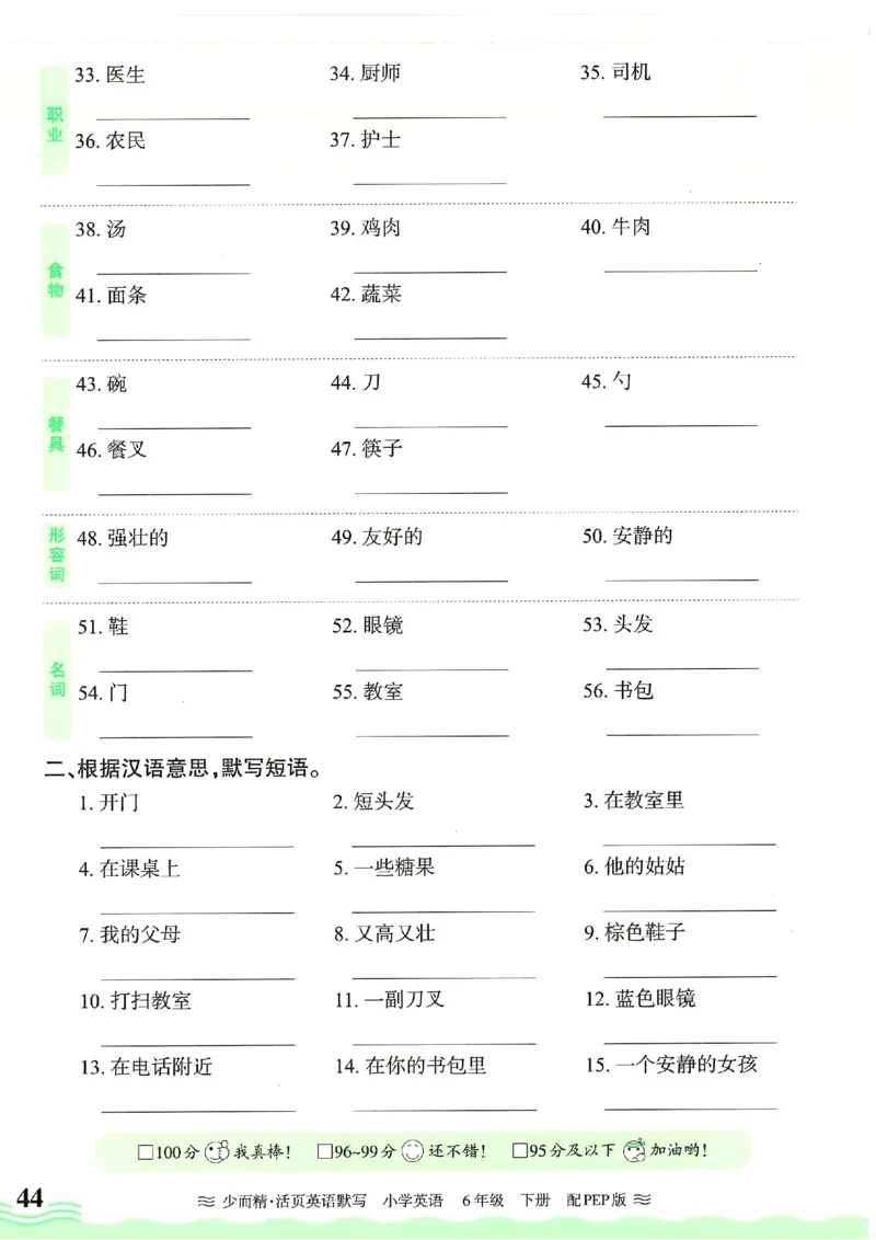 25春王朝霞活页默写人教英语6下_26春四年级上下册人教版_四上英语合集人教版PEP英语四年级上册新教材（教学视频+课件+动画+音频+练习+教案）_17练习资料_《王朝霞活页默写》25春