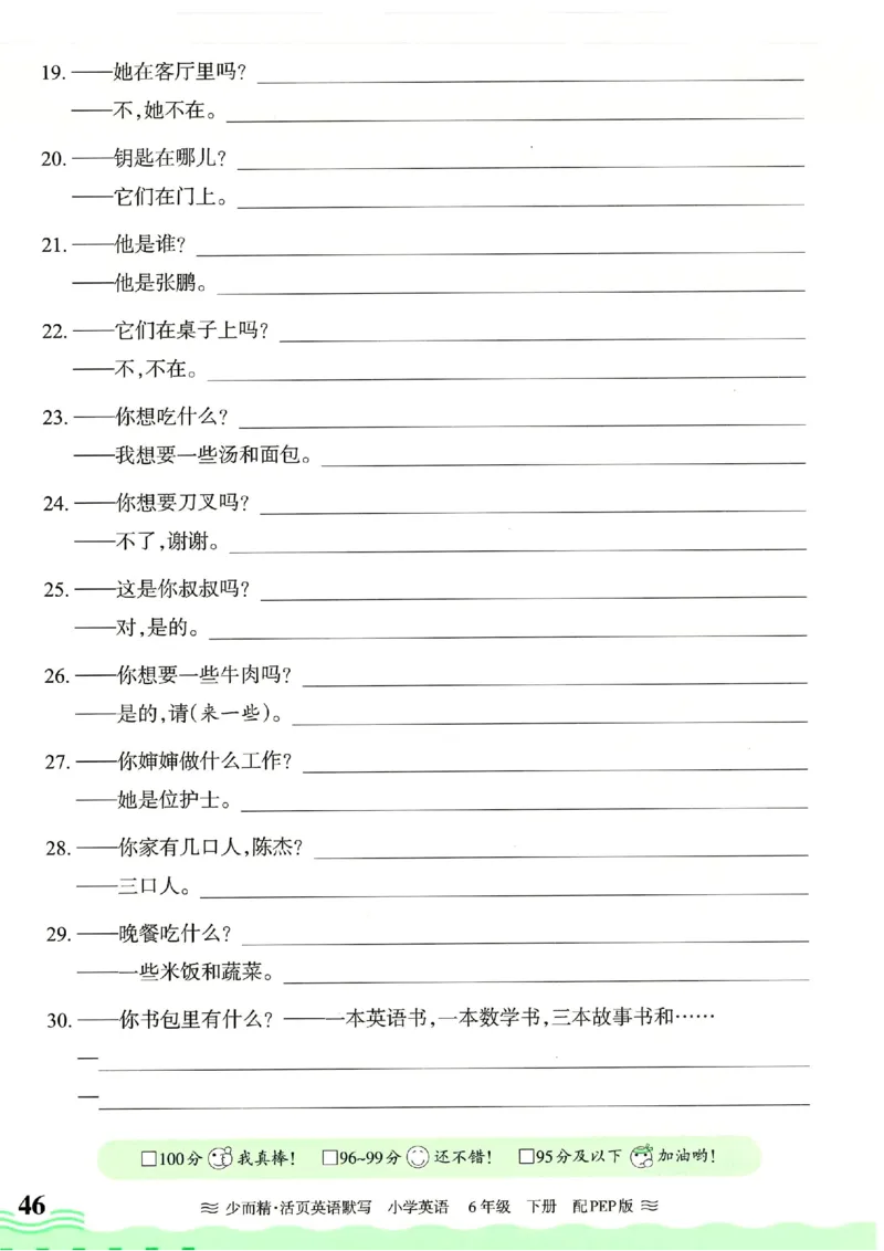 25春王朝霞活页默写人教英语6下_26春四年级上下册人教版_四上英语合集人教版PEP英语四年级上册新教材（教学视频+课件+动画+音频+练习+教案）_17练习资料_《王朝霞活页默写》25春