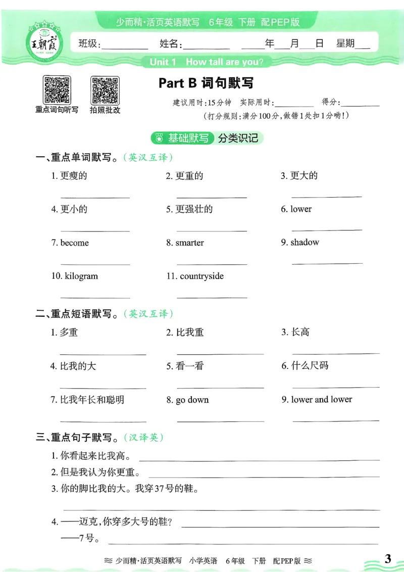 25春王朝霞活页默写人教英语6下_26春四年级上下册人教版_四上英语合集人教版PEP英语四年级上册新教材（教学视频+课件+动画+音频+练习+教案）_17练习资料_《王朝霞活页默写》25春