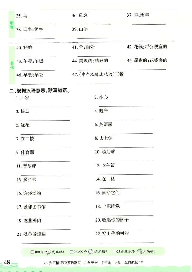 25春王朝霞活页默写人教英语6下_26春四年级上下册人教版_四上英语合集人教版PEP英语四年级上册新教材（教学视频+课件+动画+音频+练习+教案）_17练习资料_《王朝霞活页默写》25春