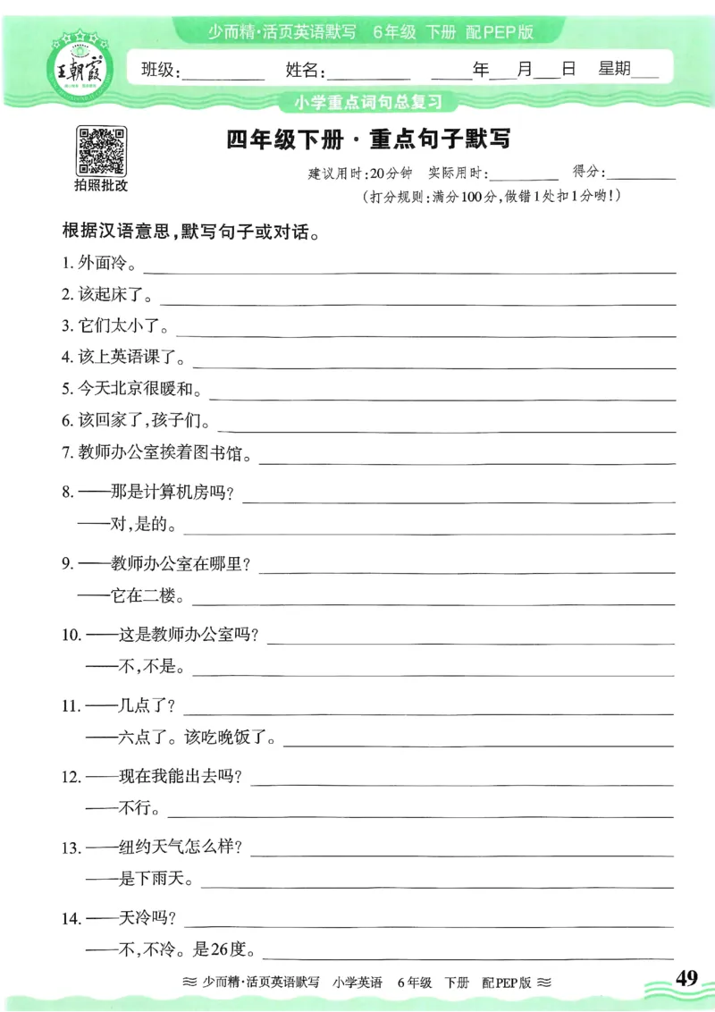 25春王朝霞活页默写人教英语6下_26春四年级上下册人教版_四上英语合集人教版PEP英语四年级上册新教材（教学视频+课件+动画+音频+练习+教案）_17练习资料_《王朝霞活页默写》25春