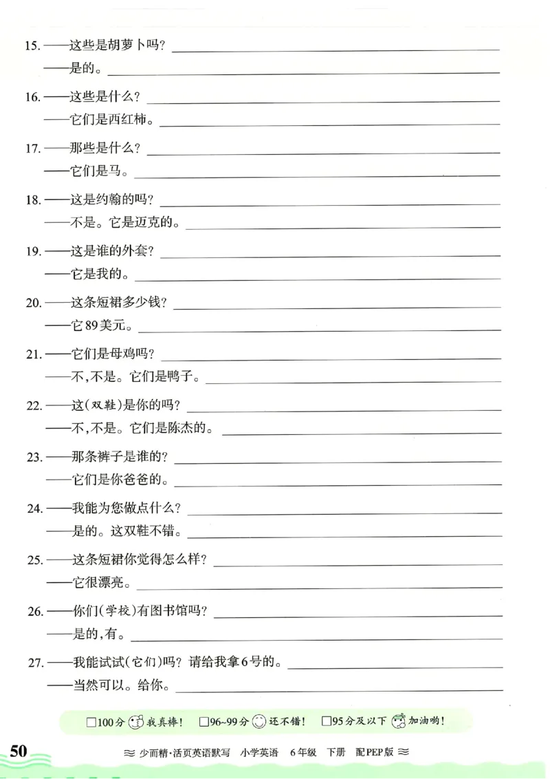 25春王朝霞活页默写人教英语6下_26春四年级上下册人教版_四上英语合集人教版PEP英语四年级上册新教材（教学视频+课件+动画+音频+练习+教案）_17练习资料_《王朝霞活页默写》25春