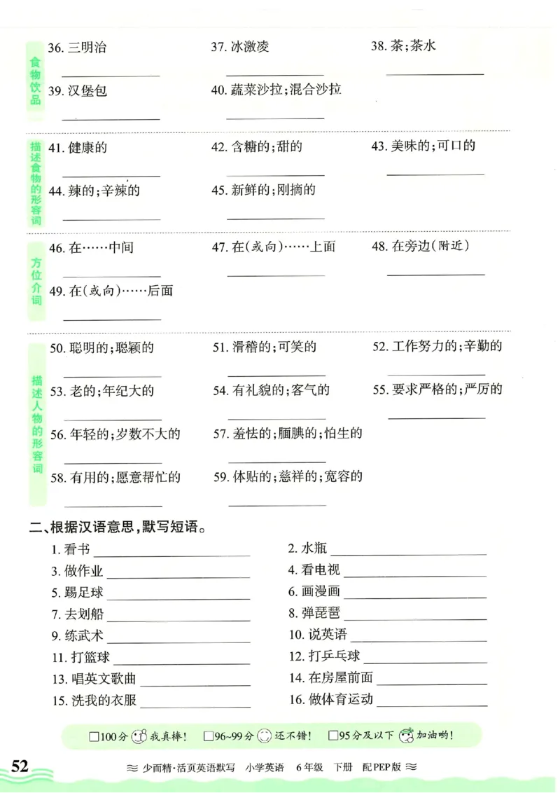 25春王朝霞活页默写人教英语6下_26春四年级上下册人教版_四上英语合集人教版PEP英语四年级上册新教材（教学视频+课件+动画+音频+练习+教案）_17练习资料_《王朝霞活页默写》25春