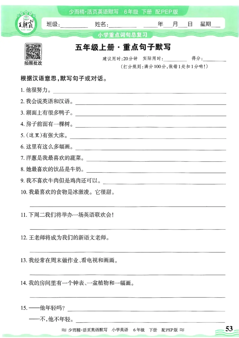 25春王朝霞活页默写人教英语6下_26春四年级上下册人教版_四上英语合集人教版PEP英语四年级上册新教材（教学视频+课件+动画+音频+练习+教案）_17练习资料_《王朝霞活页默写》25春