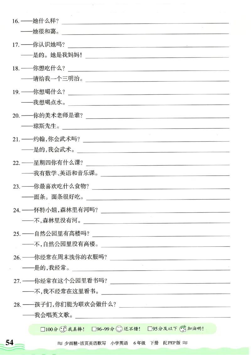25春王朝霞活页默写人教英语6下_26春四年级上下册人教版_四上英语合集人教版PEP英语四年级上册新教材（教学视频+课件+动画+音频+练习+教案）_17练习资料_《王朝霞活页默写》25春