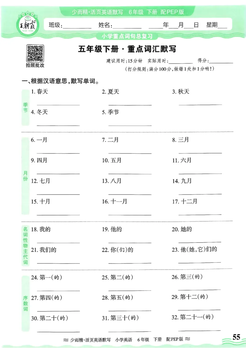 25春王朝霞活页默写人教英语6下_26春四年级上下册人教版_四上英语合集人教版PEP英语四年级上册新教材（教学视频+课件+动画+音频+练习+教案）_17练习资料_《王朝霞活页默写》25春