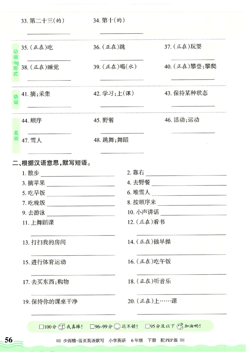 25春王朝霞活页默写人教英语6下_26春四年级上下册人教版_四上英语合集人教版PEP英语四年级上册新教材（教学视频+课件+动画+音频+练习+教案）_17练习资料_《王朝霞活页默写》25春