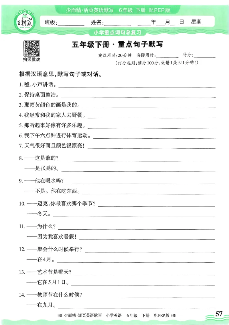 25春王朝霞活页默写人教英语6下_26春四年级上下册人教版_四上英语合集人教版PEP英语四年级上册新教材（教学视频+课件+动画+音频+练习+教案）_17练习资料_《王朝霞活页默写》25春