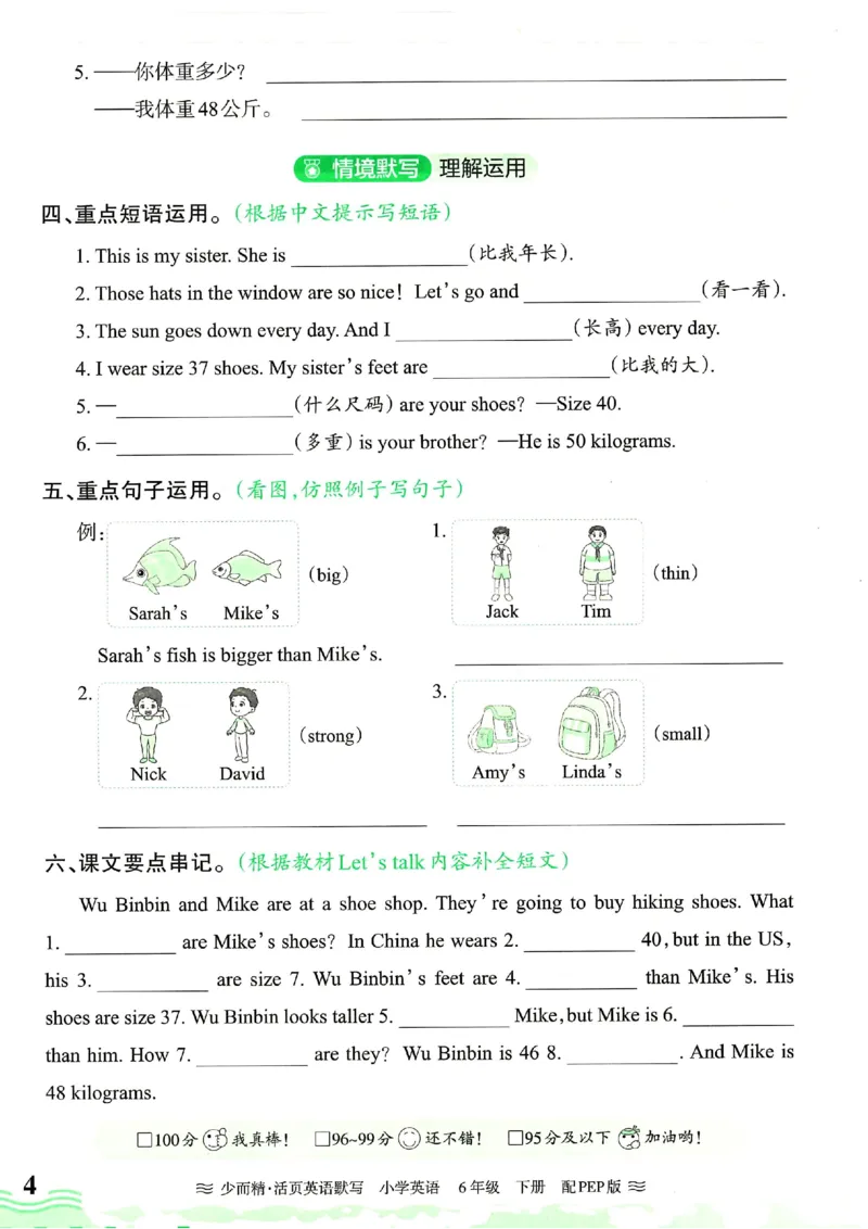 25春王朝霞活页默写人教英语6下_26春四年级上下册人教版_四上英语合集人教版PEP英语四年级上册新教材（教学视频+课件+动画+音频+练习+教案）_17练习资料_《王朝霞活页默写》25春
