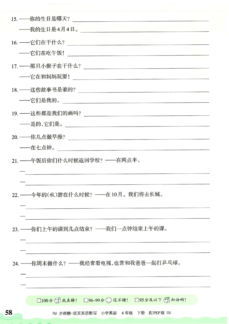 25春王朝霞活页默写人教英语6下_26春四年级上下册人教版_四上英语合集人教版PEP英语四年级上册新教材（教学视频+课件+动画+音频+练习+教案）_17练习资料_《王朝霞活页默写》25春