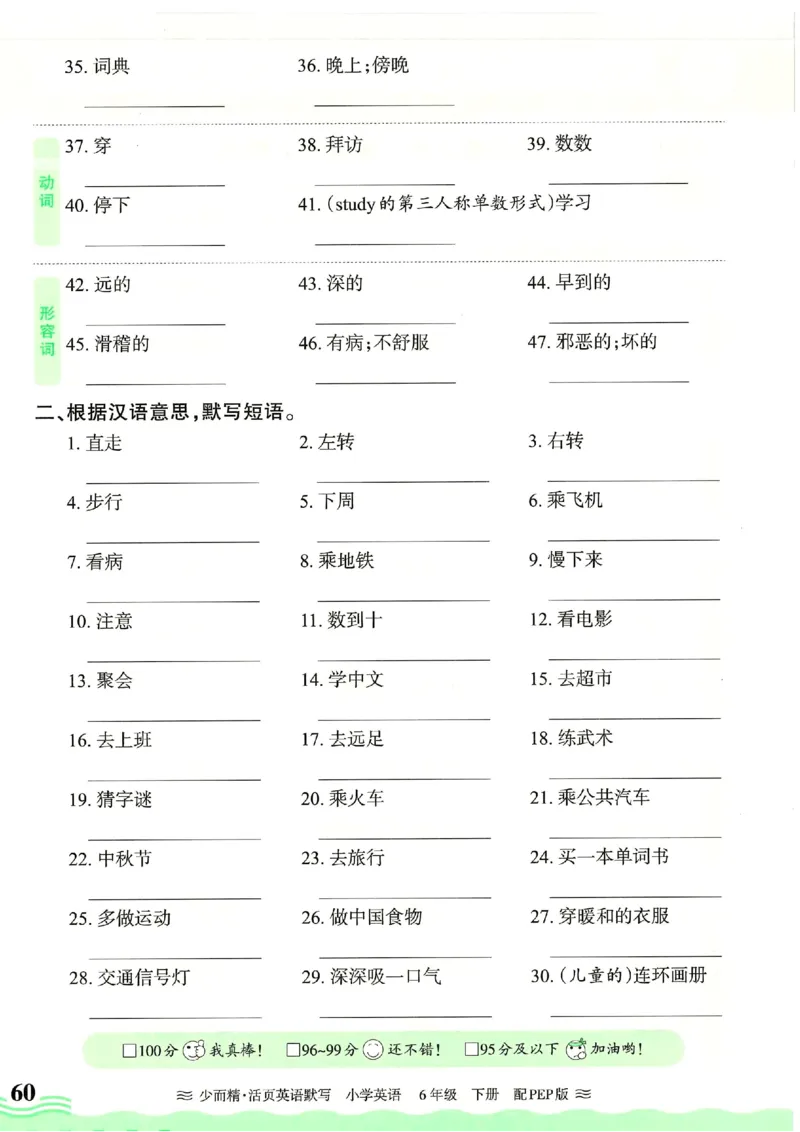 25春王朝霞活页默写人教英语6下_26春四年级上下册人教版_四上英语合集人教版PEP英语四年级上册新教材（教学视频+课件+动画+音频+练习+教案）_17练习资料_《王朝霞活页默写》25春