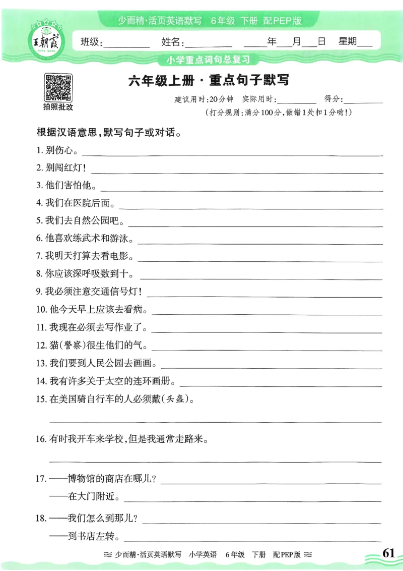 25春王朝霞活页默写人教英语6下_26春四年级上下册人教版_四上英语合集人教版PEP英语四年级上册新教材（教学视频+课件+动画+音频+练习+教案）_17练习资料_《王朝霞活页默写》25春