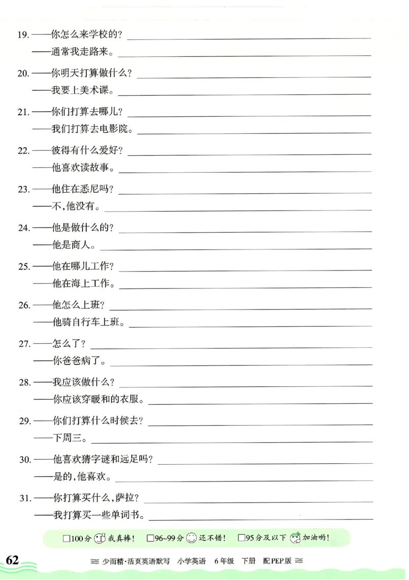 25春王朝霞活页默写人教英语6下_26春四年级上下册人教版_四上英语合集人教版PEP英语四年级上册新教材（教学视频+课件+动画+音频+练习+教案）_17练习资料_《王朝霞活页默写》25春