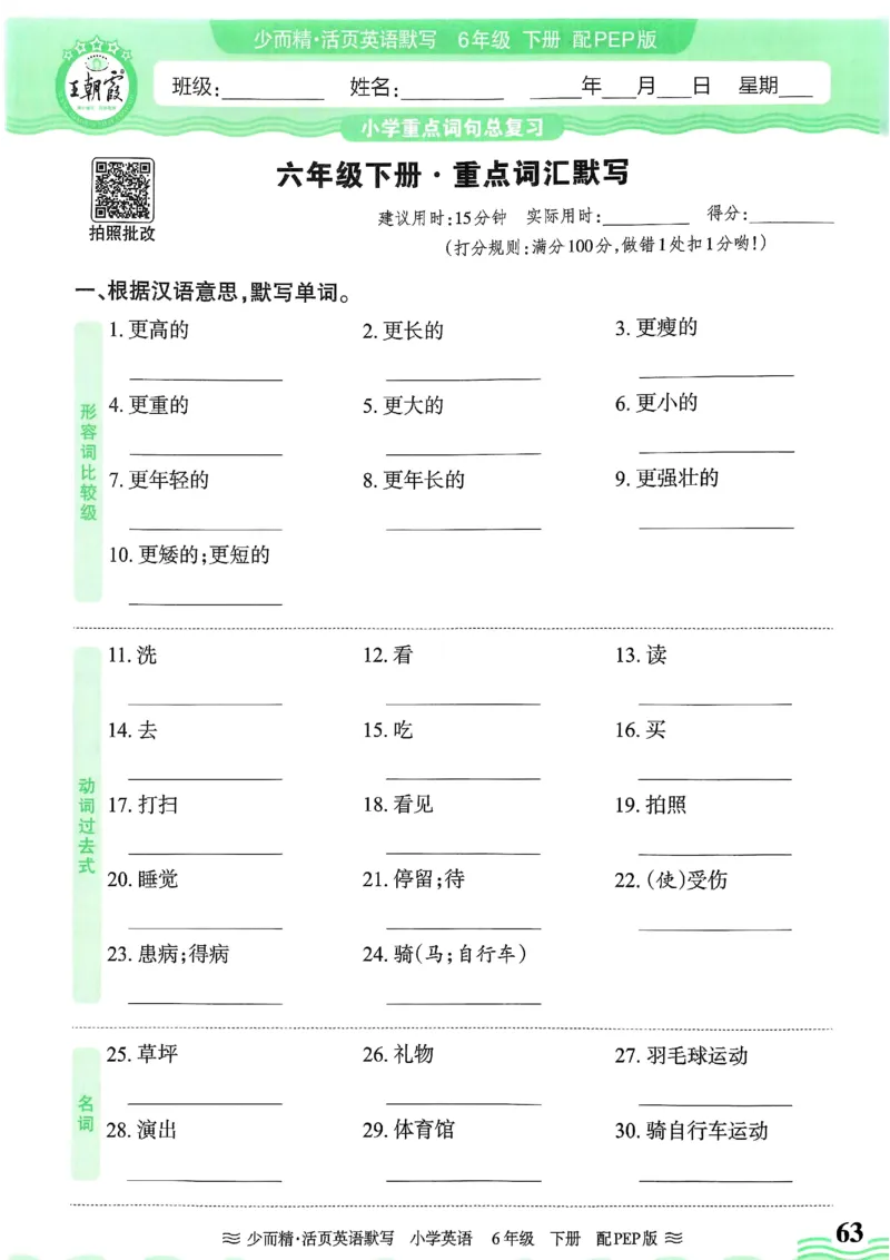 25春王朝霞活页默写人教英语6下_26春四年级上下册人教版_四上英语合集人教版PEP英语四年级上册新教材（教学视频+课件+动画+音频+练习+教案）_17练习资料_《王朝霞活页默写》25春